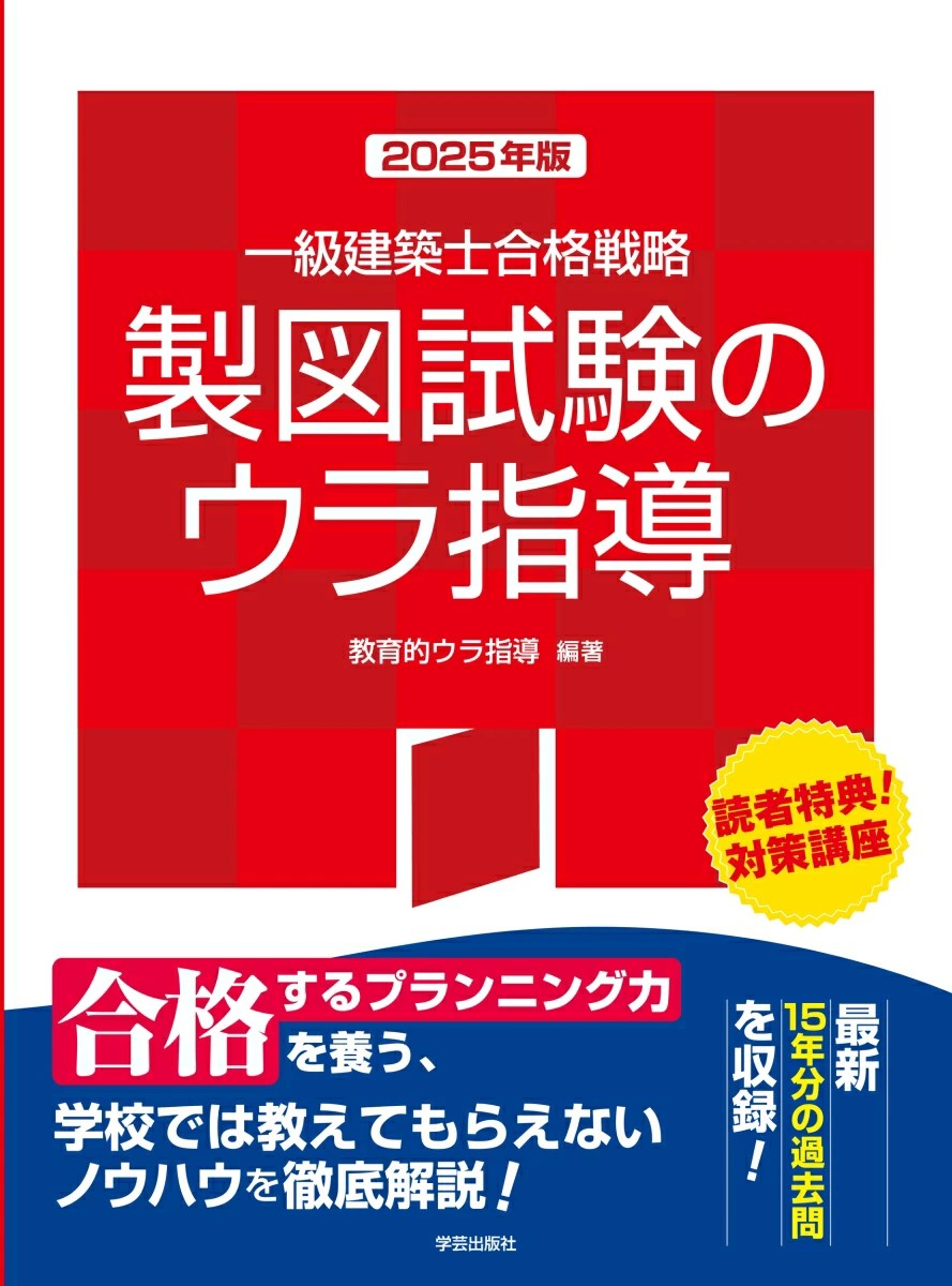 製図試験のウラ指導